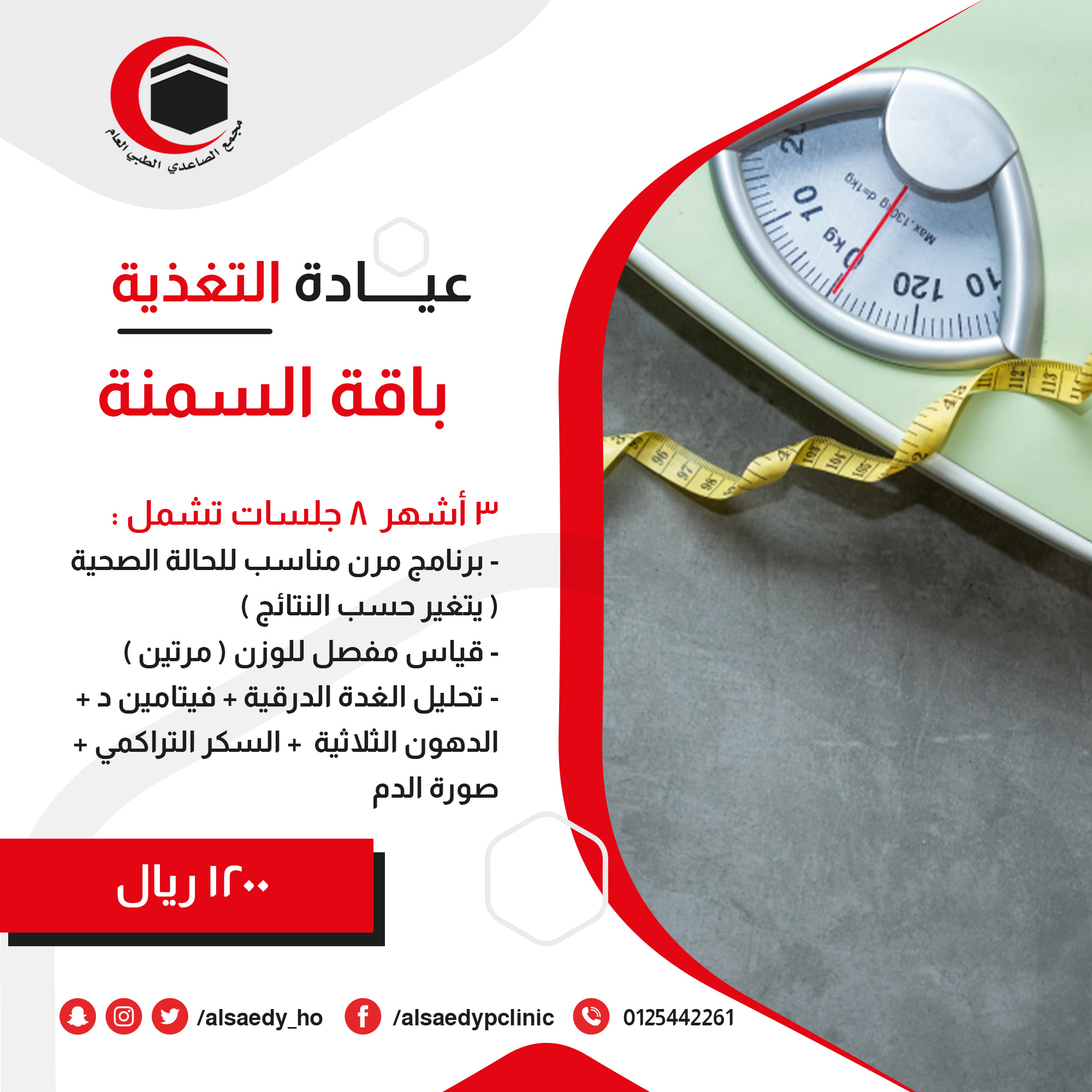 مجمع الصاعدي الطبي العام Home Facebook