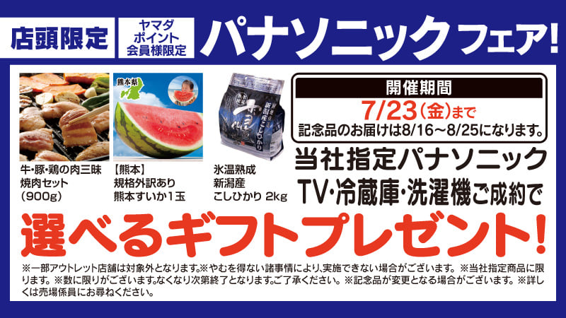 店頭限定！ ／ パナソニックフェア開催中✨✨ ＼ 期間中に当社指定 