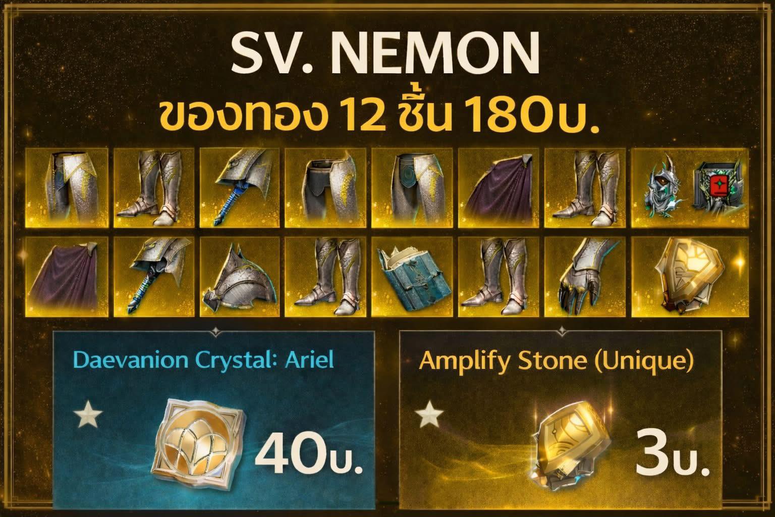 AION 2 Thailand | SV. Nemon. ของทอง 12 ชิ้น 180 มีเยอะ | Facebook