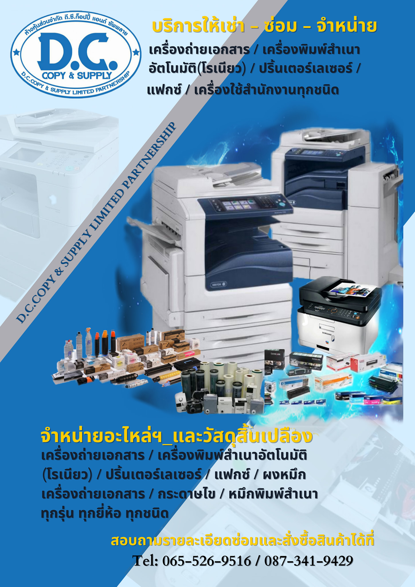 D.C.Copy & Supply Limited Partnership | Bangkok
