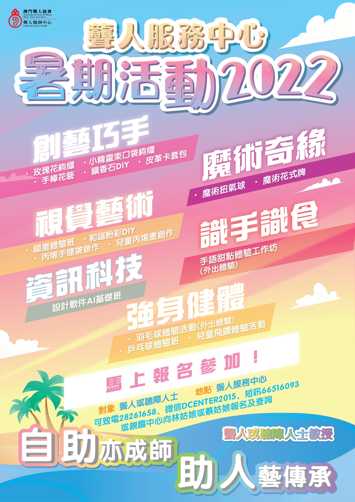 🔆引頸期盼【聾人服務中心... - 澳門聾人協會 Macau Deaf Association