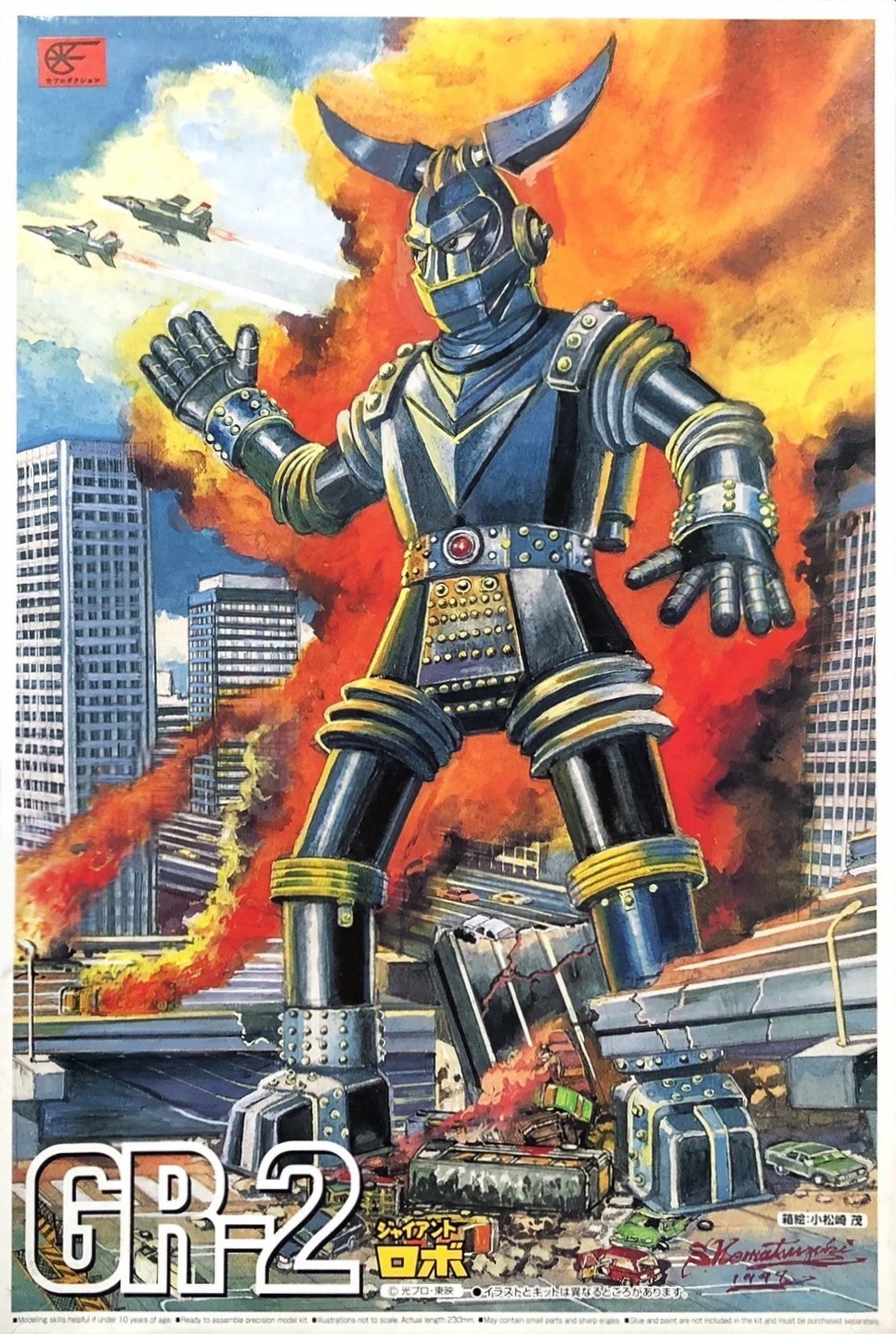 GR-2 Torozon giant robo model kit box art