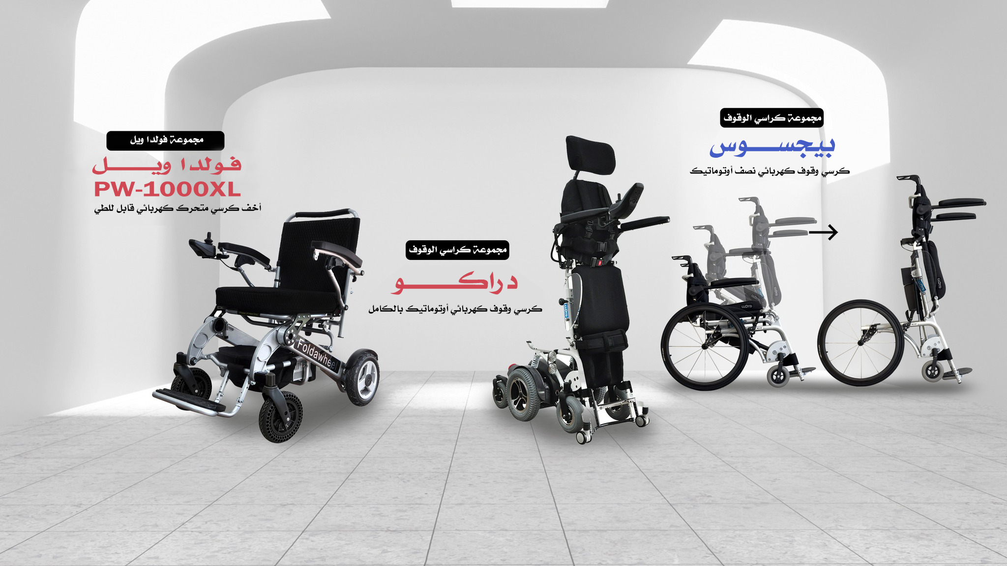 ويل تشير العالمية Wheelchair88