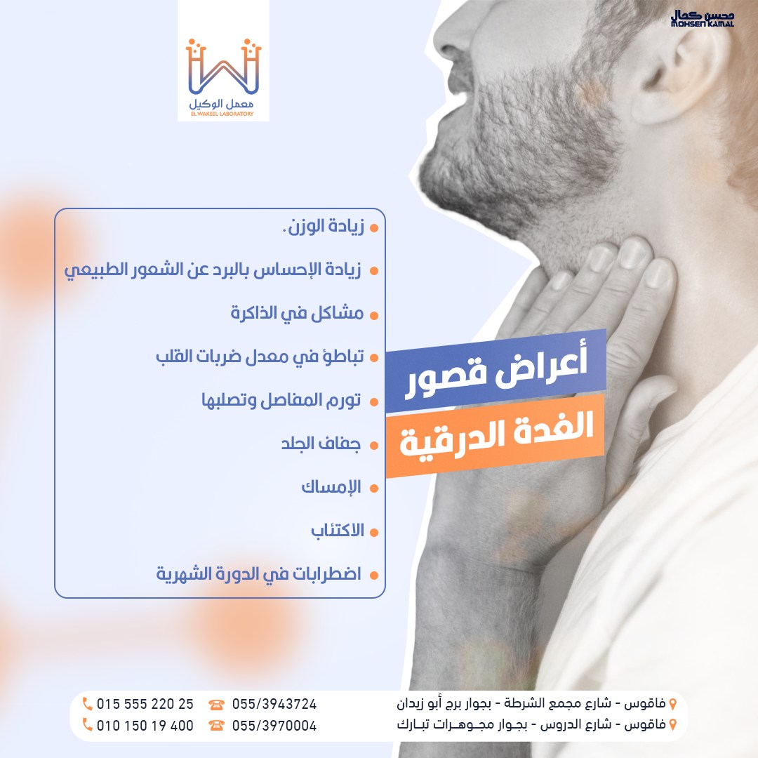 لو بتحس... - El Wakeel Lab - معمل الوكيل للتحاليل الطبية | Facebook