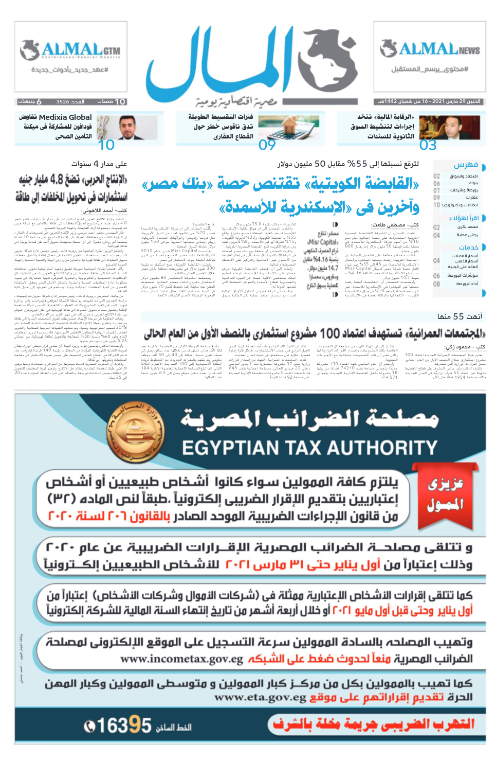 جريدة المال - 📰 اقرأ في عدد جريدة المال.. الإثنين 29 مارس... | Facebook