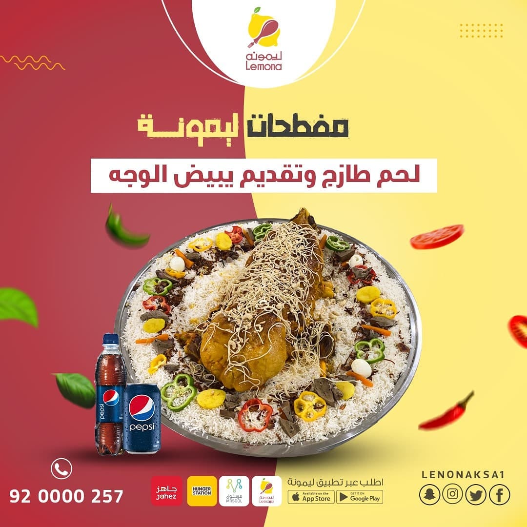 شركة مطاعم ليمونة المحدودة Halaman Utama Facebook