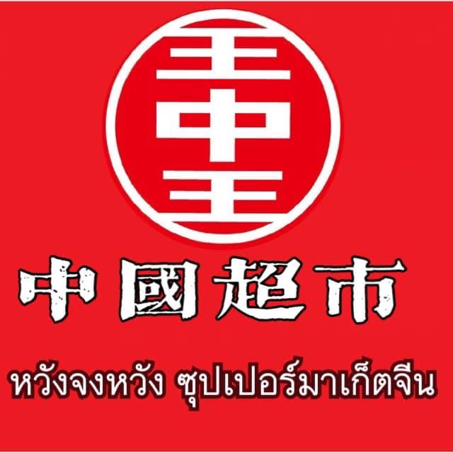 泰士多 Thaiztore -MM3 Limited... - 泰士多 Thaiztore -MM3 Limited