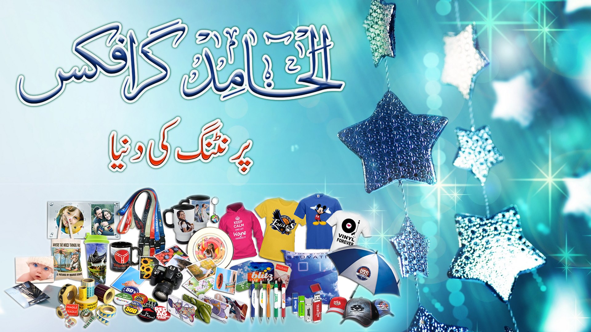 Al-Hamid Graphics | Akora Khattak