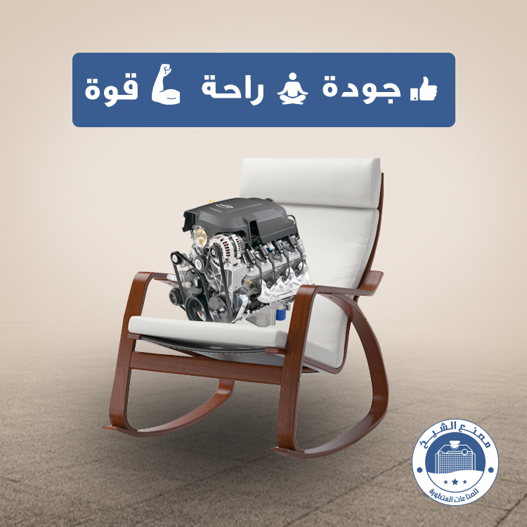 عايز... - مصنع الشيخ للصناعات المتطورة El-Sheikh Factory | Facebook