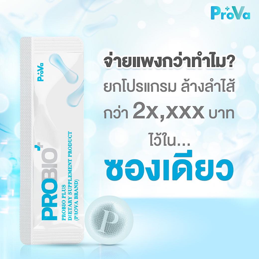 PROVA Thailand - จ่ายน้อยได้มากกว่า...