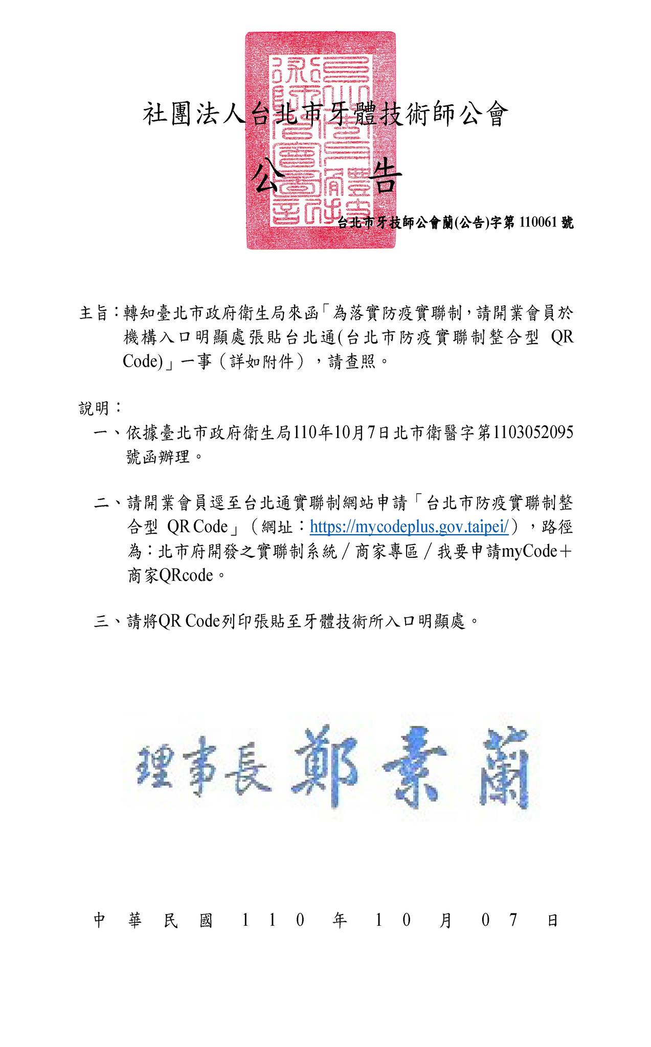 社團法人台北市牙體技術師公會taipei City Dental Technicians Association 首頁 Facebook