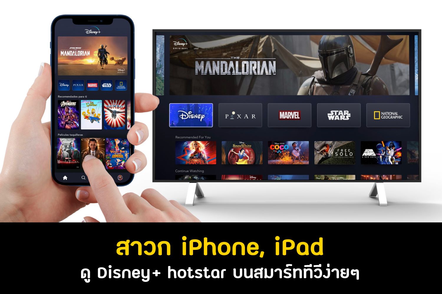 casecrazy.com - มาดู Disney+ hotstar ที่บ้านเรามั้ย???...