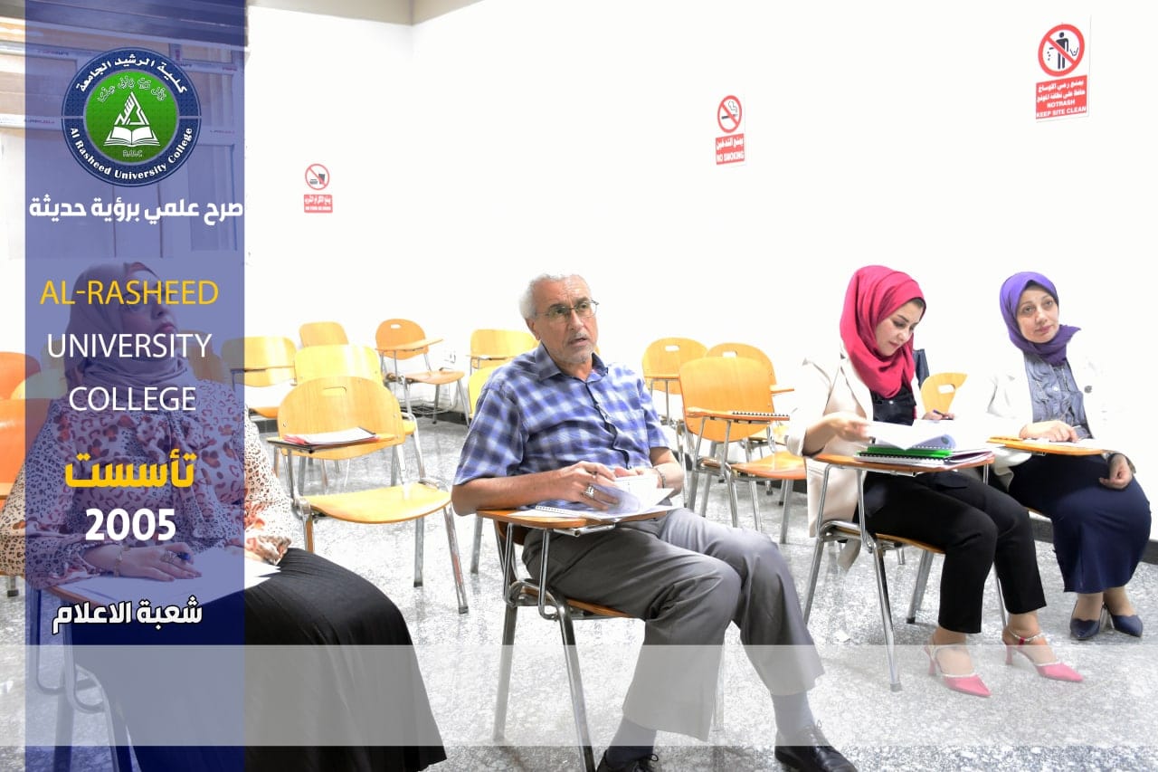 ‎كلية... - كلية الرشيد الجامعة -Al-Rasheed University College