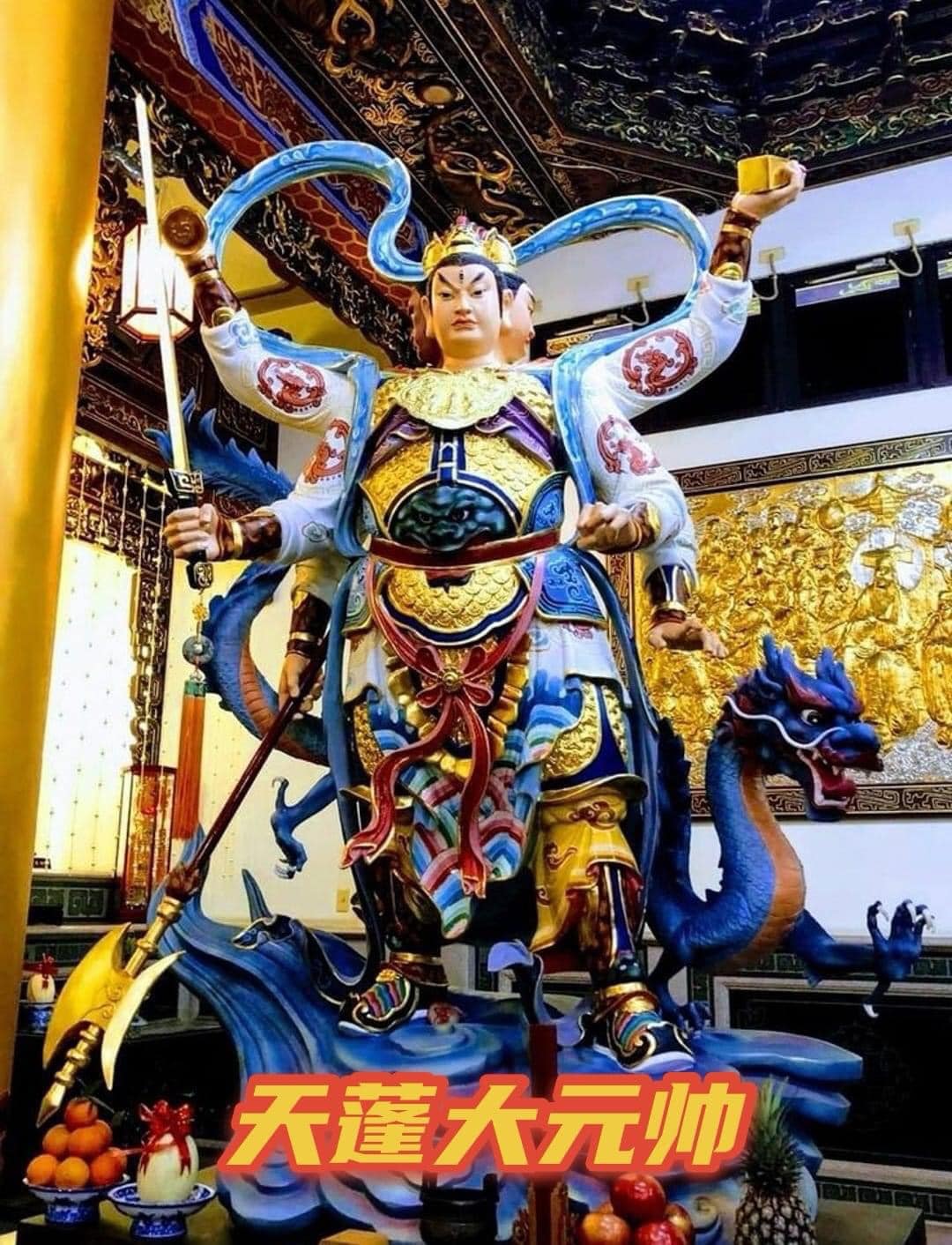 玉敕 玉清昭明殿 台北北玄堂 - ☯️北極四聖之《天蓬大元帥》🙏🙏🙏 北極四聖第一元帥是北極天蓬大元帥，現三頭六臂之威容，運七政八靈之洪造，帝 ...