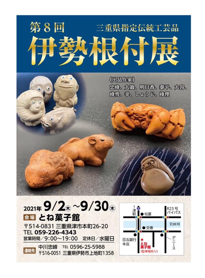 伊勢根付】『梶浦明日香作 際どく 木彫だるま』共箱 縦3.6cm横2.9