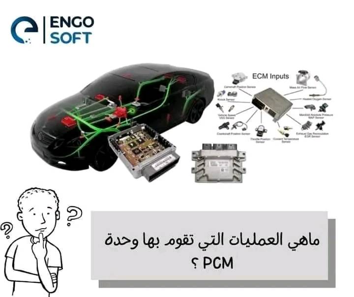 كنترول ال (PCM) أو وحدة التحكم... - تعلم كهرباء السيارات | Facebook