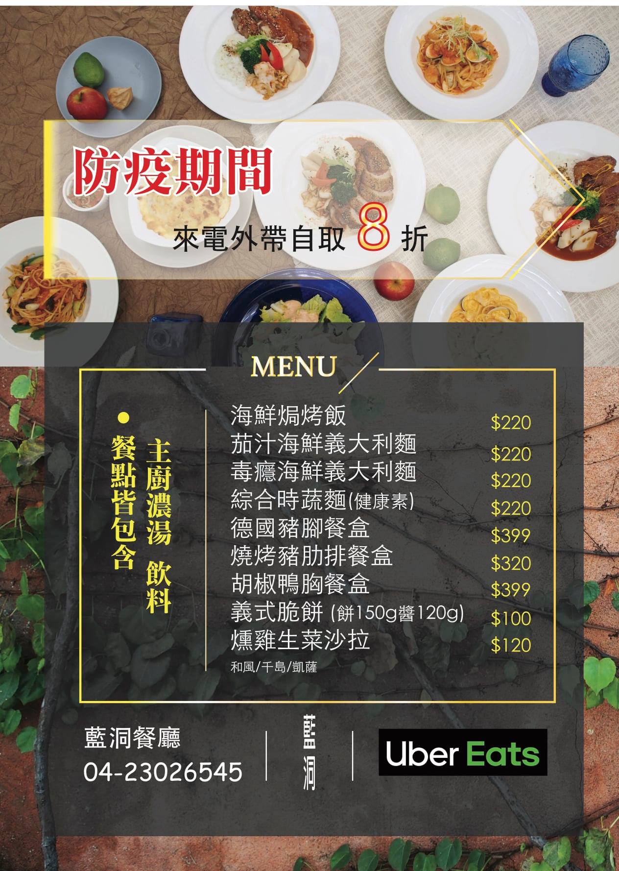 藍洞意式廚房 藍洞義式廚房餐廳公告 因配合台中市政府公告 目前無法提供室內用餐 Facebook