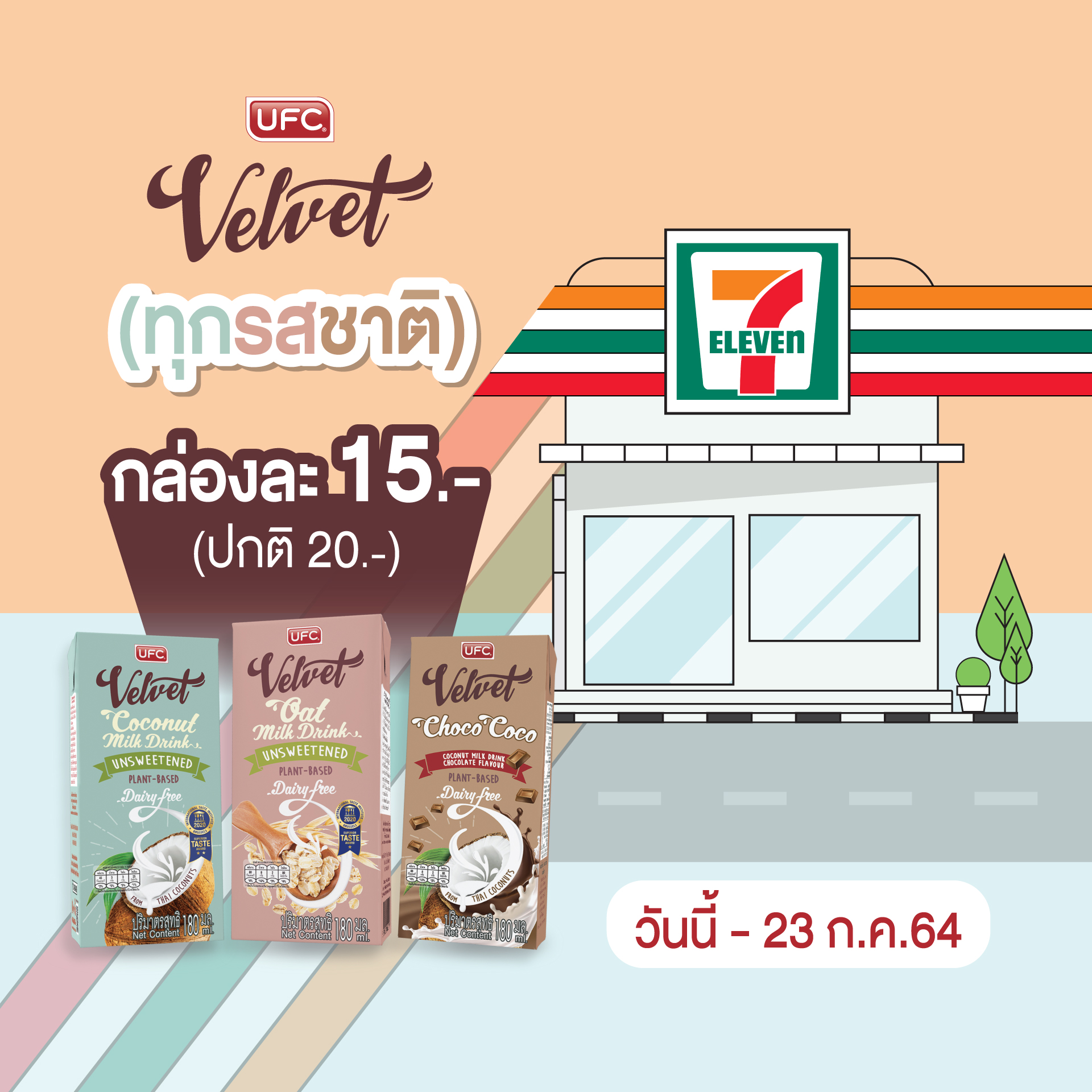 UFC Cafe' - 📅 วันนี้ - 23 ก.ค. 64 🔴ที่ 7-11... | Facebook