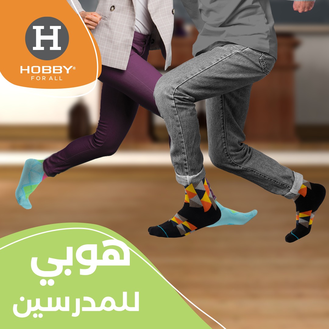 HOBBY - المدارس رجعت ؟ هوبي لخصت منهج الراحة في تشكيلة...
