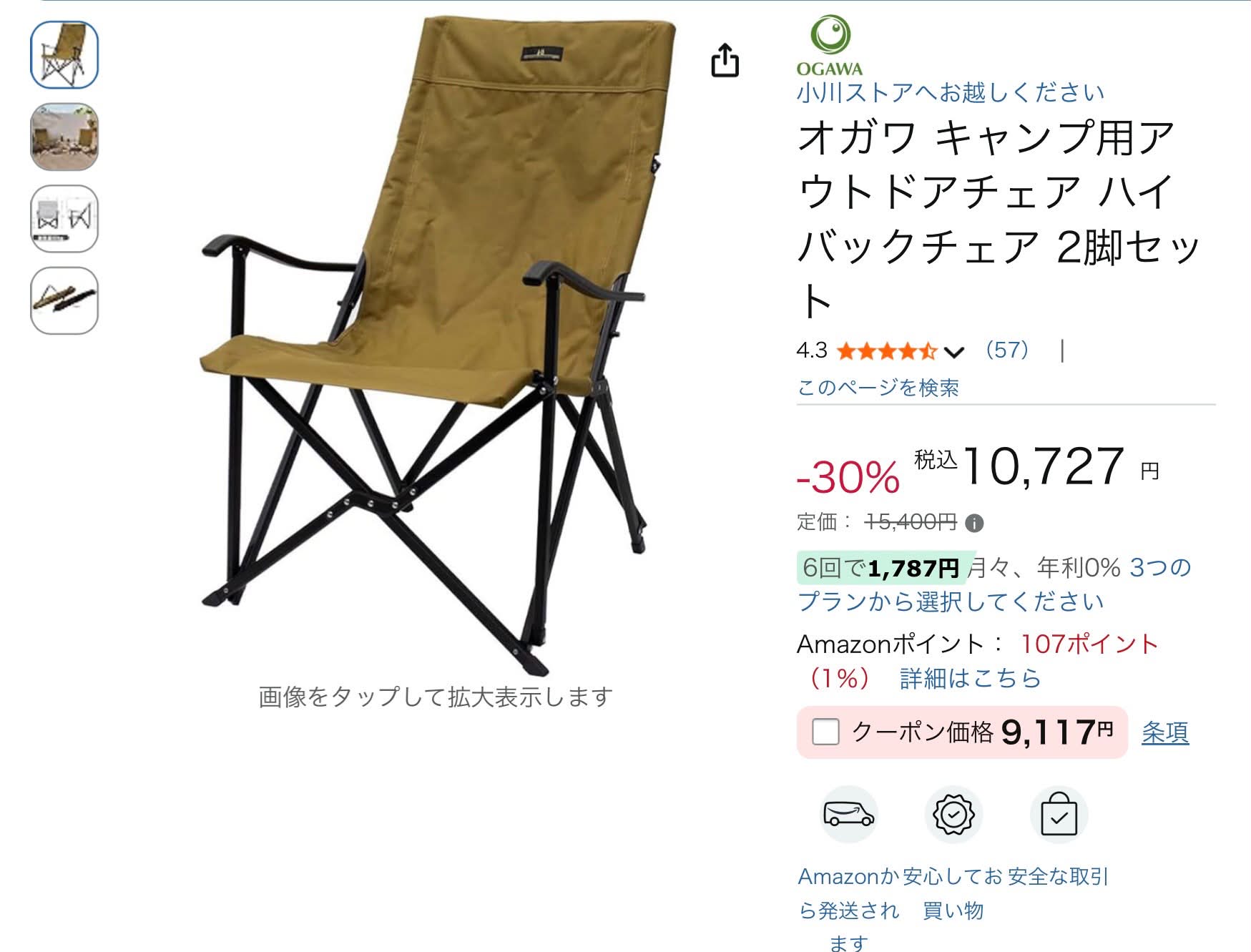 オガワハイバックチェア2脚セット