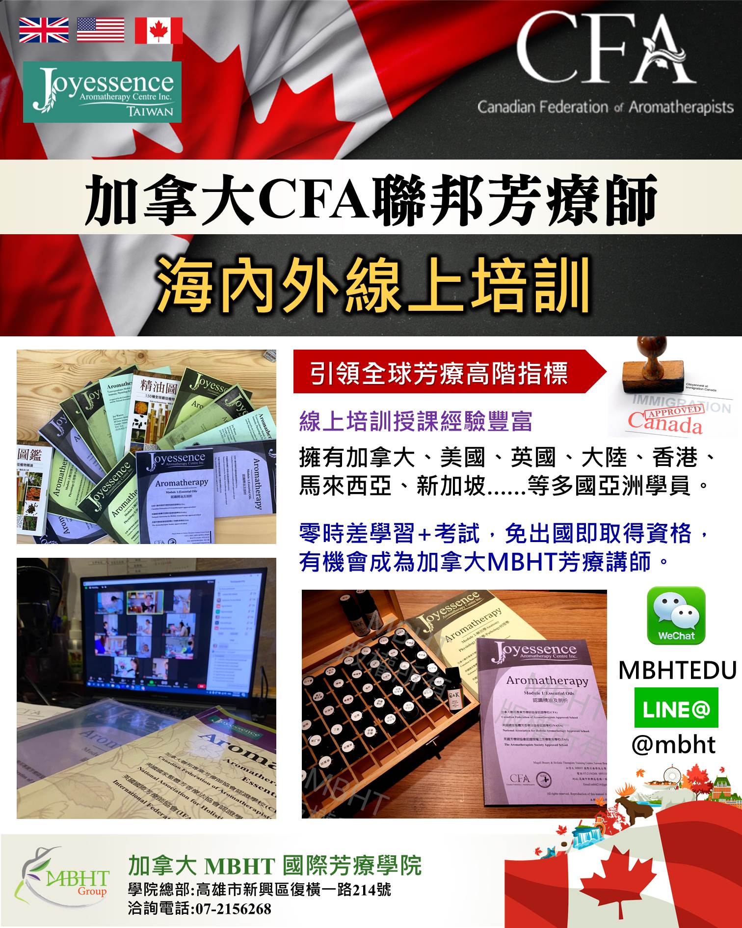 加拿大 MBHT 國際芳療學院 - 【我搜尋網路上有很多國內外的芳療課程，但該如何選擇⁉】 常常收到很多類似問題...