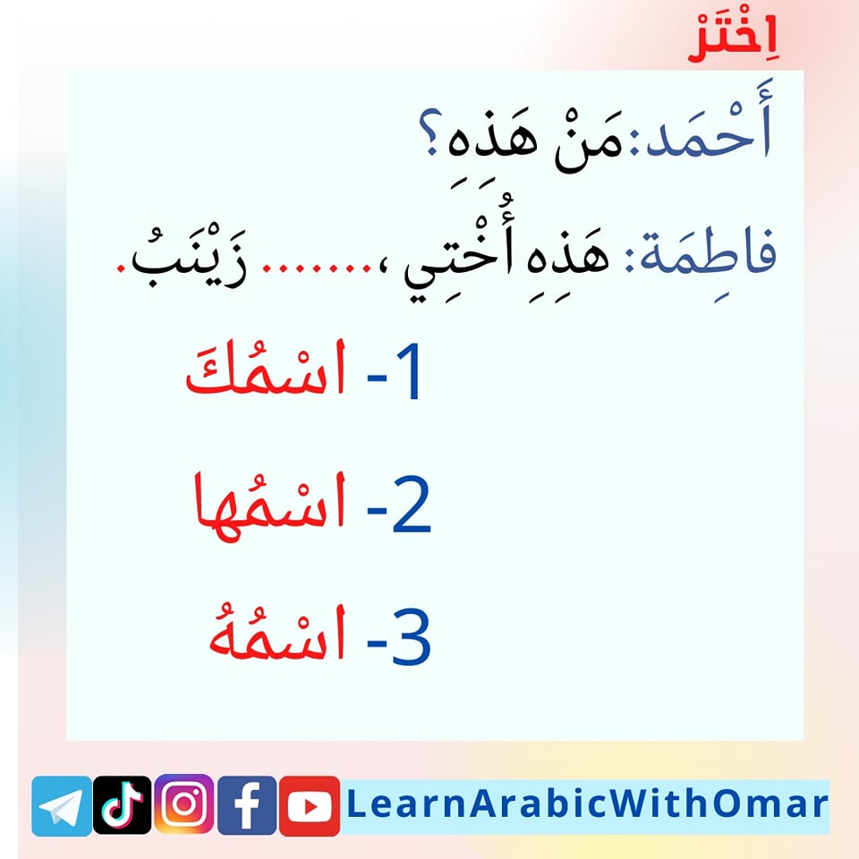 اختر - Learn Arabic with Omar