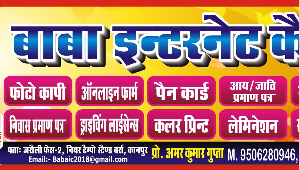 Baba internet Cafe | Kanpur