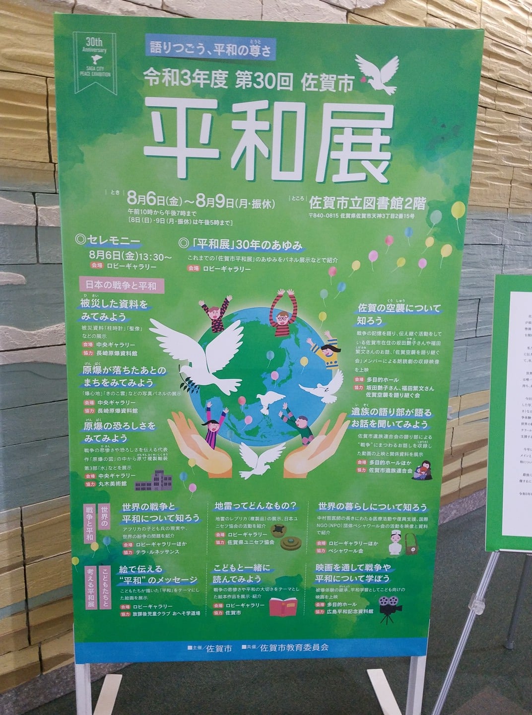 佐賀県ユニセフ協会 Home Facebook