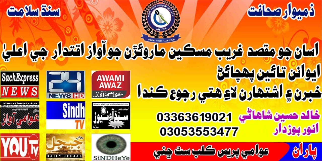 Awami Press Club Chhini