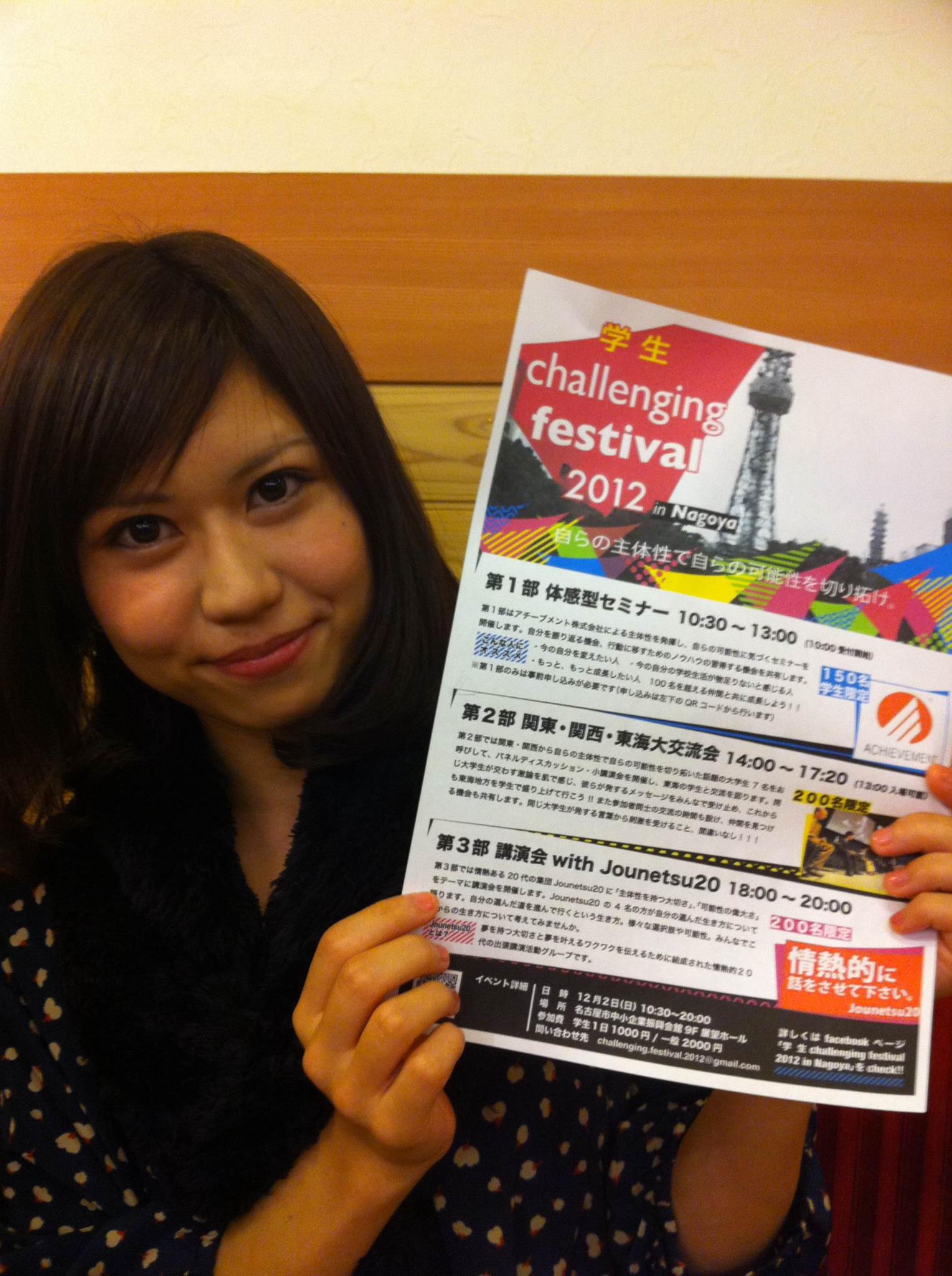 学生 Challenging Festival ２０１２ In Nagoya 司会者紹介 パート２ 第２部担当南山大学4年杉浦史織さん 杉浦 さんは大学生にして 現在フリーで講演会 結婚式 各種イベント等でで司会者を務められています 杉浦さんも昨年のnagoya学生expo11の際に司会を担当して