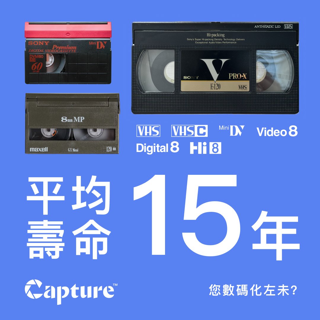 Capture Limited - 您地幾耐無睇過錄影帶呢？其實係香港咁潮濕嘅環境一般錄影帶都只有15年壽命。Capt... | Facebook