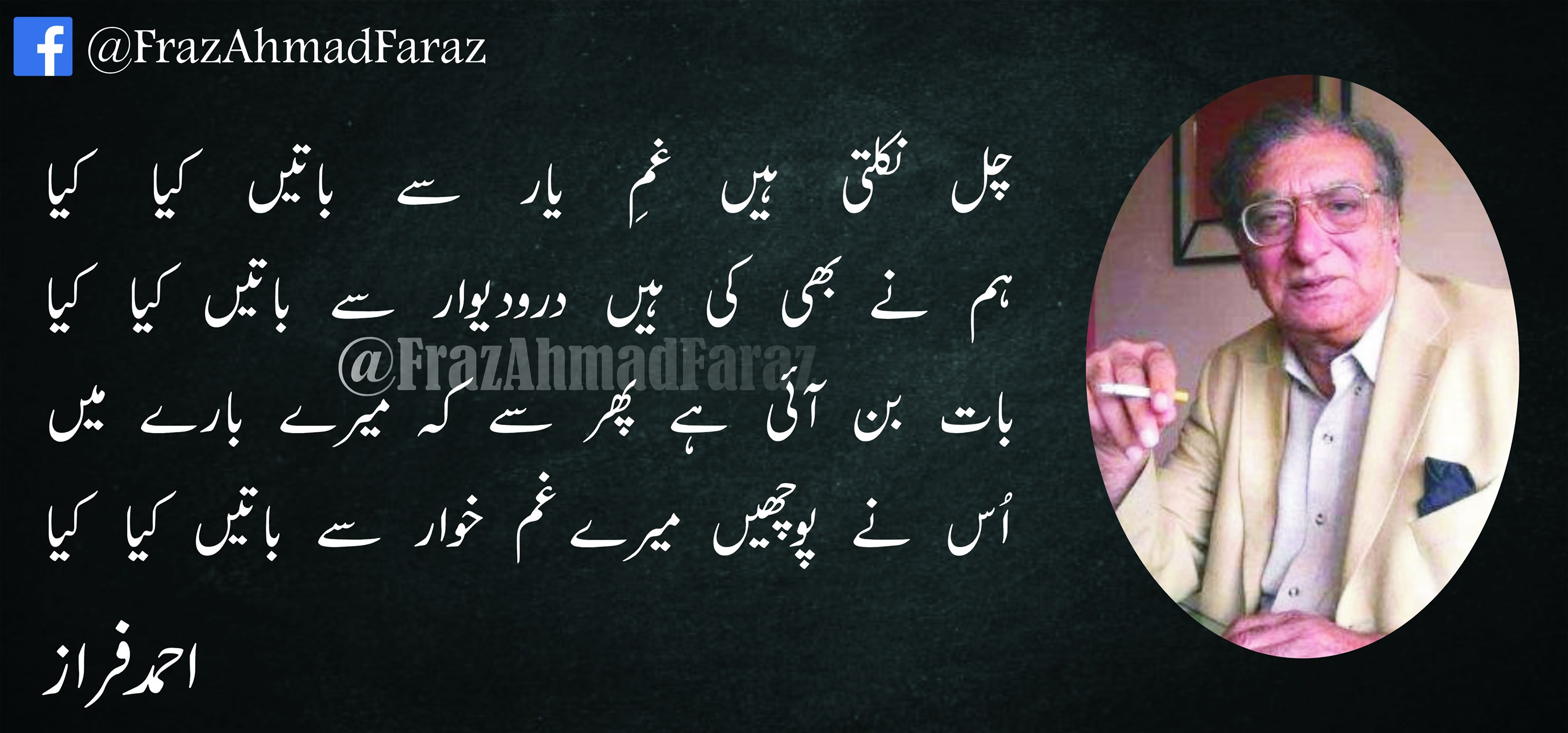 Faraz Ahmad Faraz