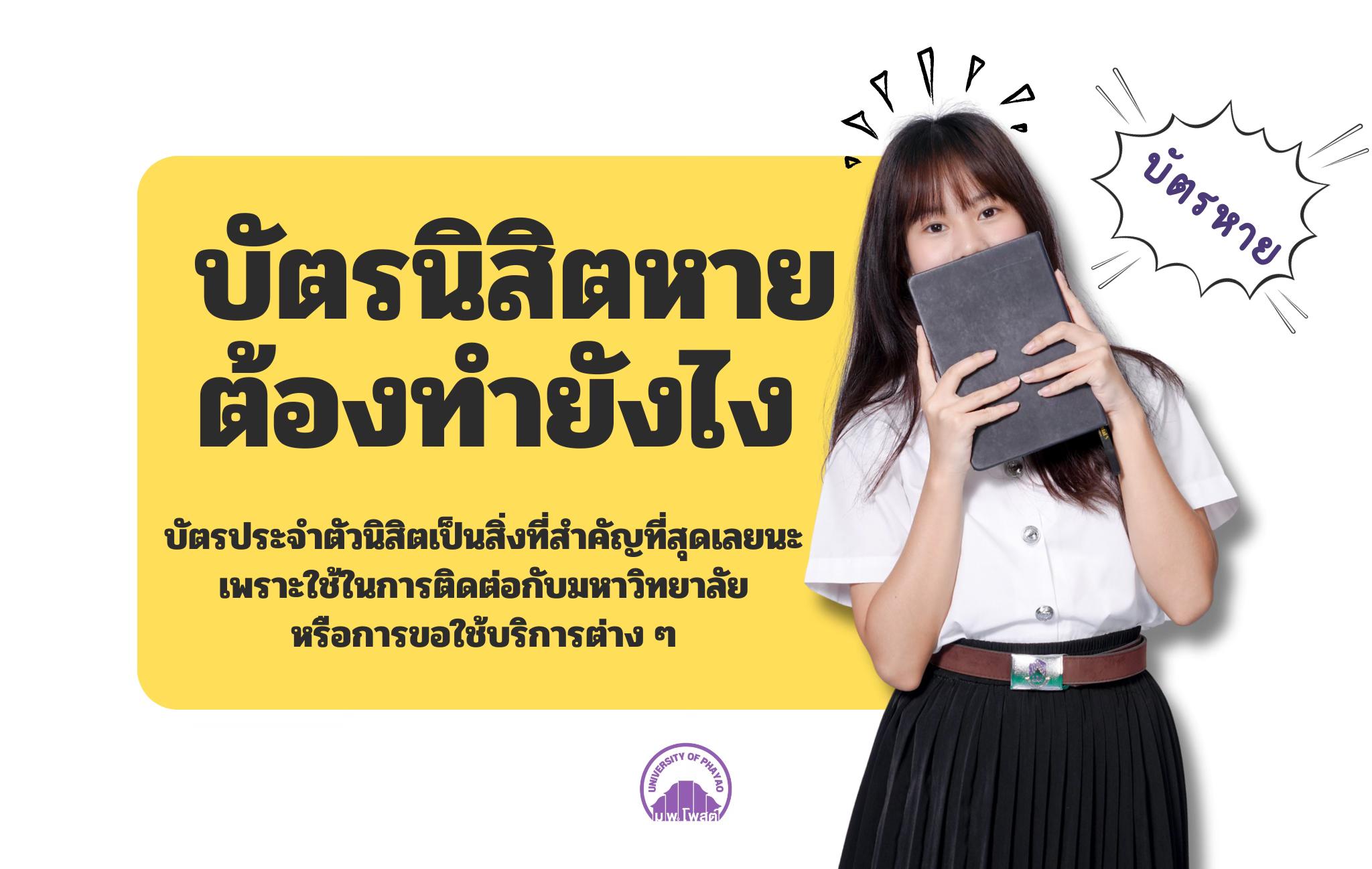 มพ.โพสต์ | Phayao
