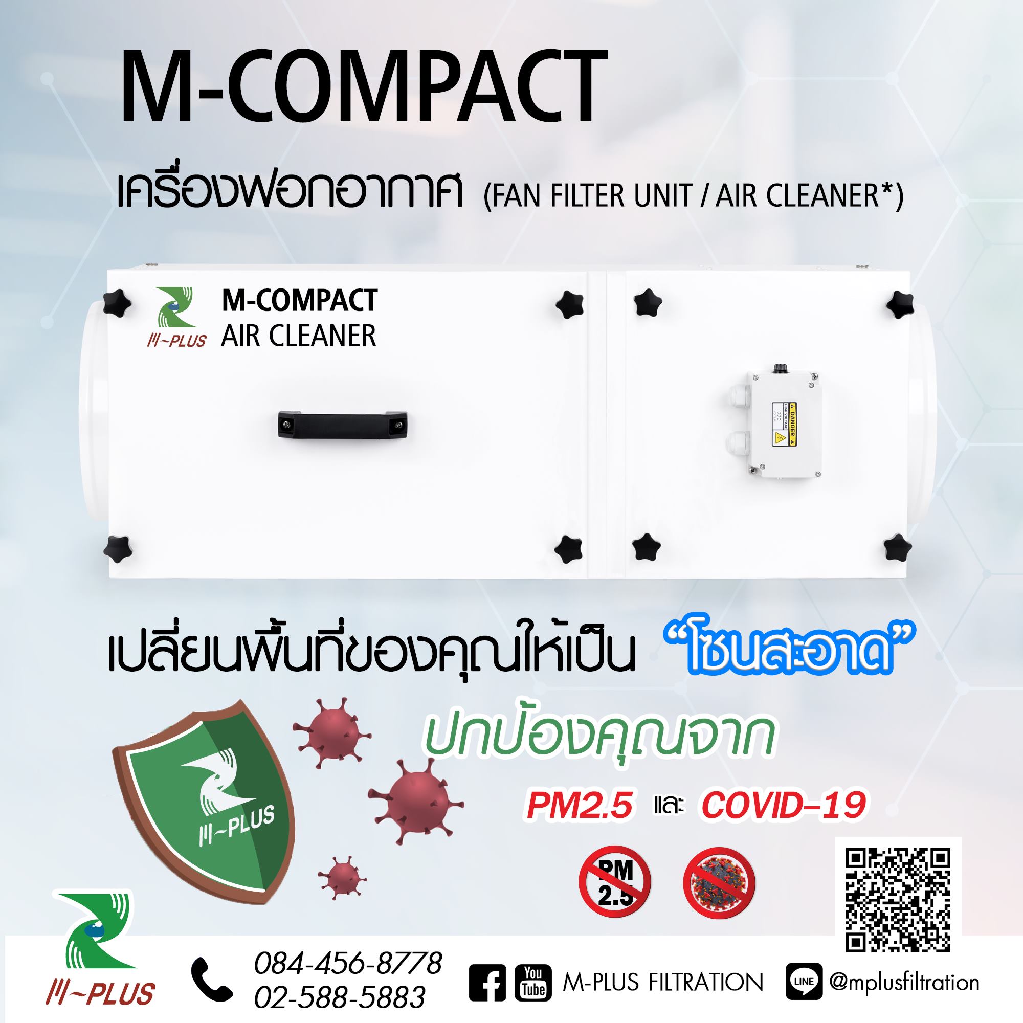 M-PLUS FILTRATION - เปลี่ยนพื้นที่ทำงานของคุณให้เป็นโซนสะอาด ด้วย ...