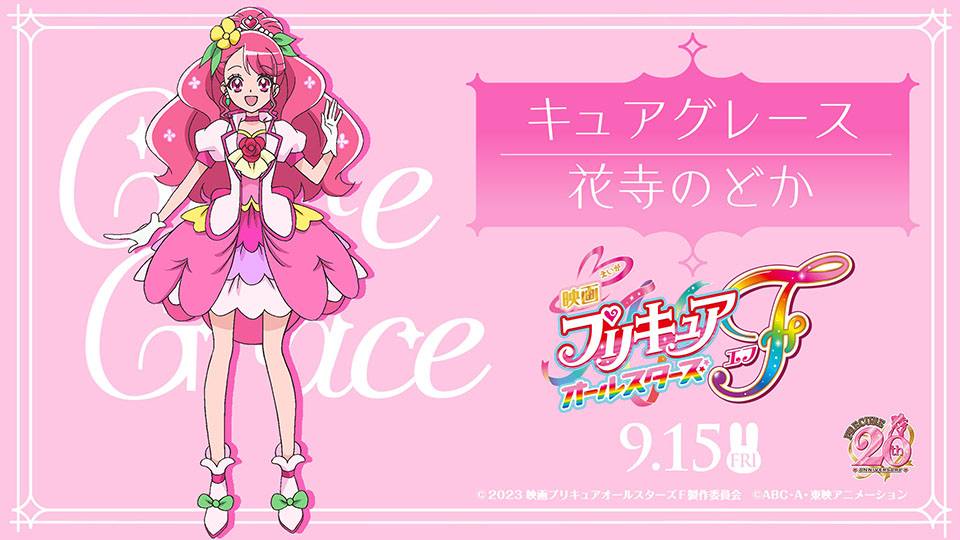 プリキュア キュアグレース 花寺のどか 缶バッジ プロダクション