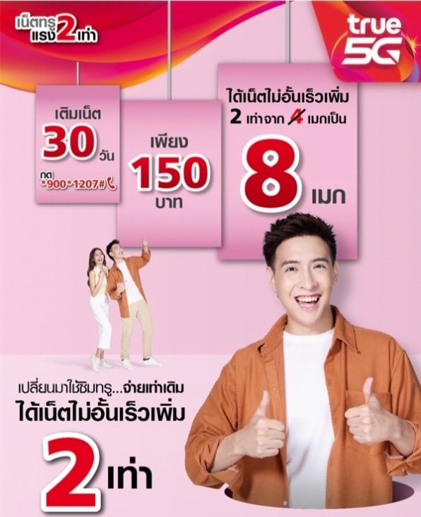 Net True ระบบเติมเงิน... - Park mobileระยอง 087-5399952 | Facebook