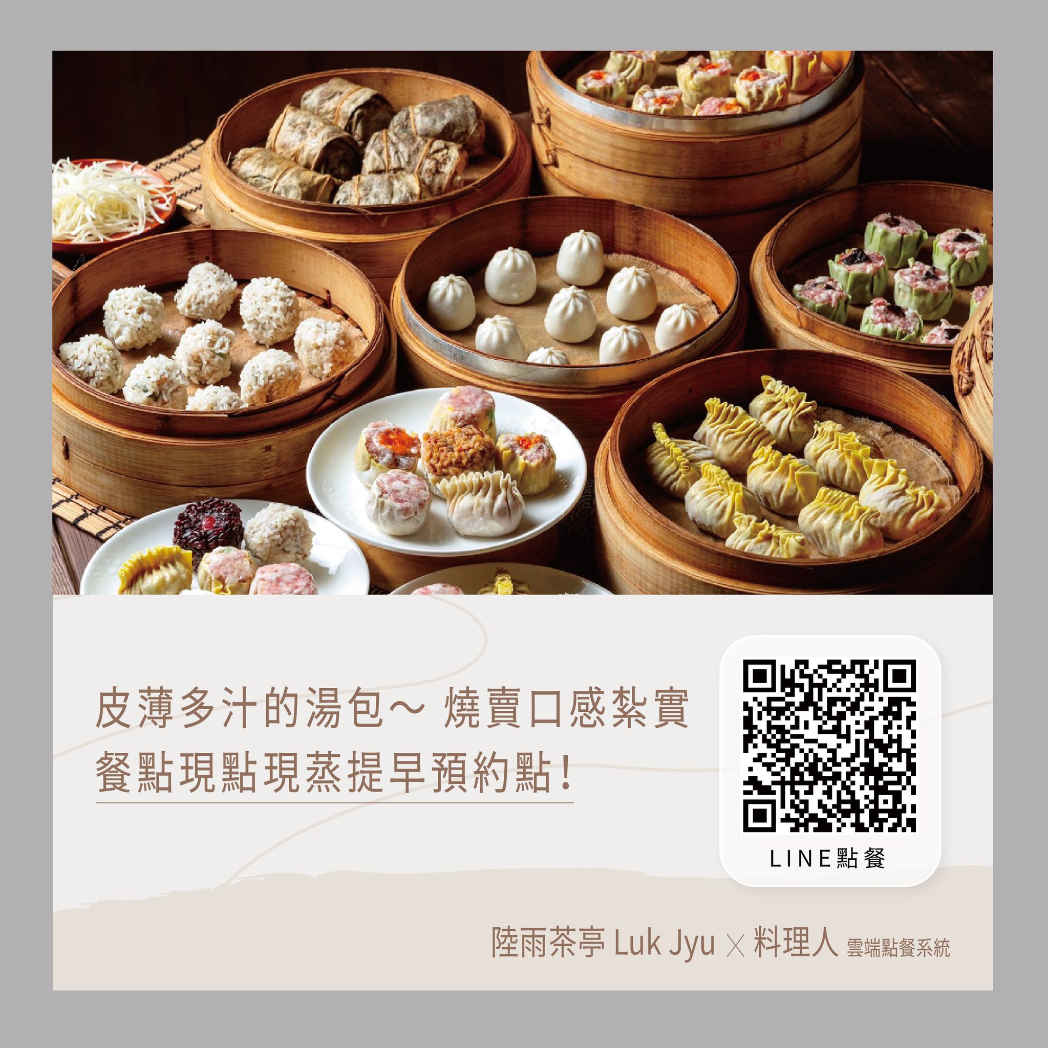 料理人雲端點餐系統 - 🎊 料理人合作店家｜ 陸雨茶亭 Luk Jyu 🎊 皮薄多汁的湯包～ 燒賣口感紮實～... | Facebook