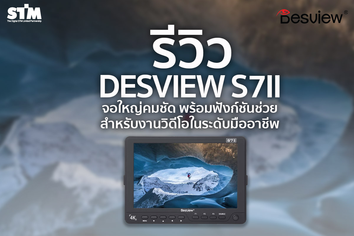 The Digital STM - รีวิว DESVIEW S7II FIELD MONITOR...