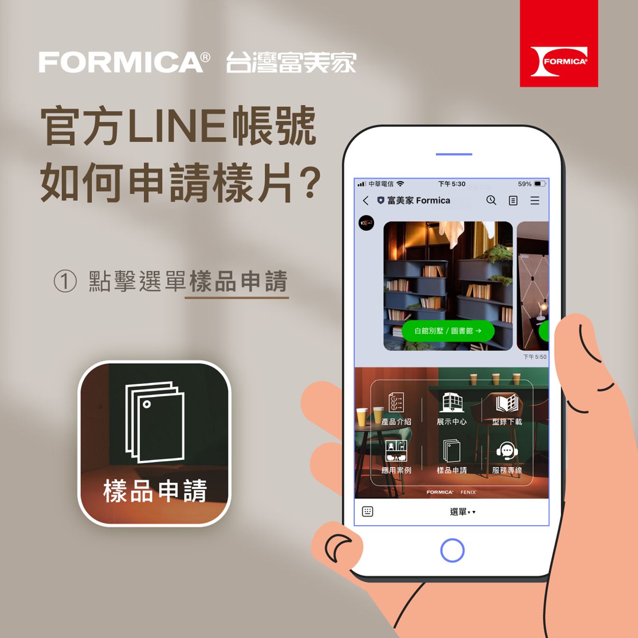 Formica 台灣富美家