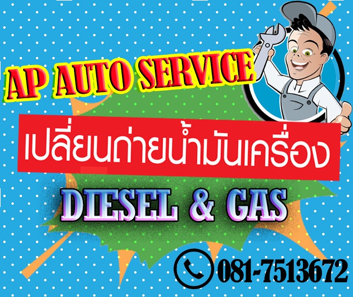 AP Auto Service - ร้าน AP AutoService รับบริการ... | Facebook