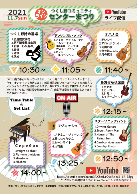 つくし野コミュニティセンター 運営委員会 ホーム Facebook