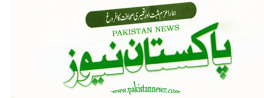 پاکستان نیوز Pakistan News
