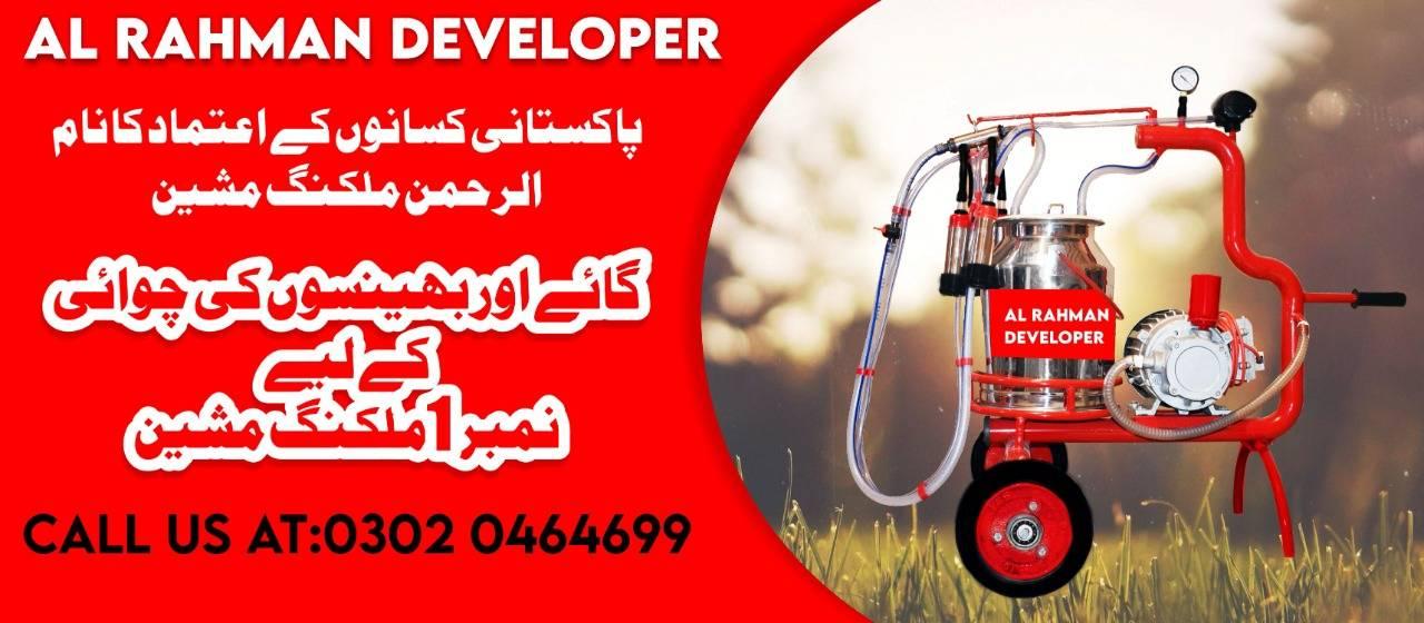 Al Rahman Milking Machine | Lahore