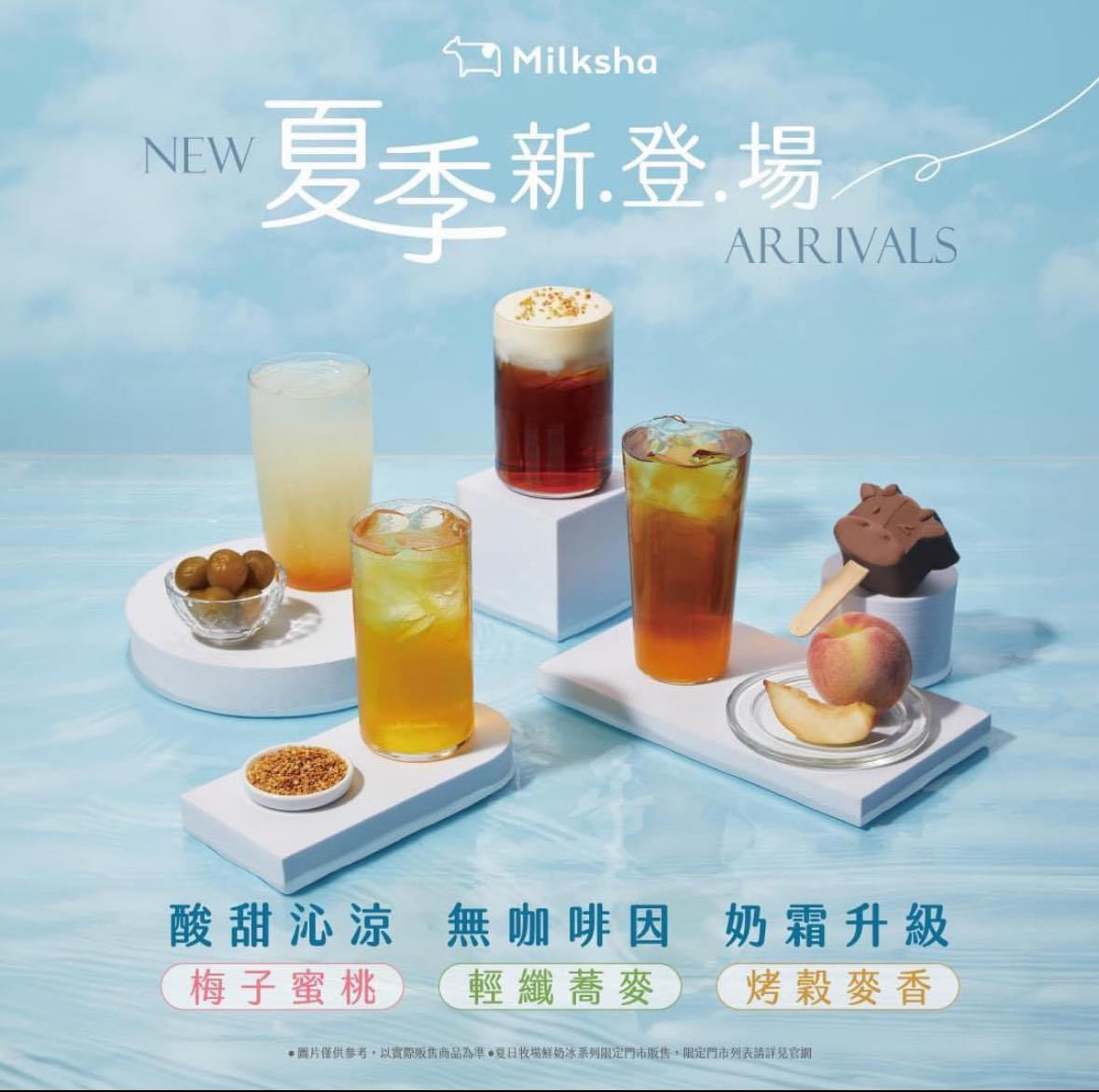 迷客夏MilkSha-烏日店 | Taichung