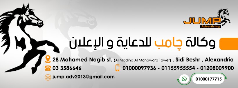 جامب للإعلان - 𝙅𝙐𝙈𝙋 𝘼𝙙𝙫𝙚𝙧𝙩𝙞𝙨𝙞𝙣𝙜 | Alexandria
