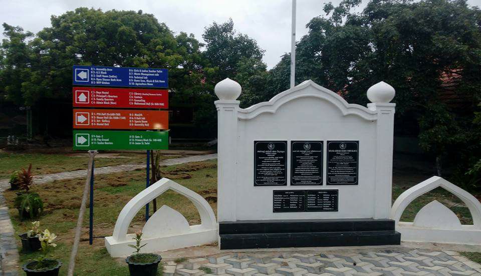 MN/Al-Azhar National School | Mannar