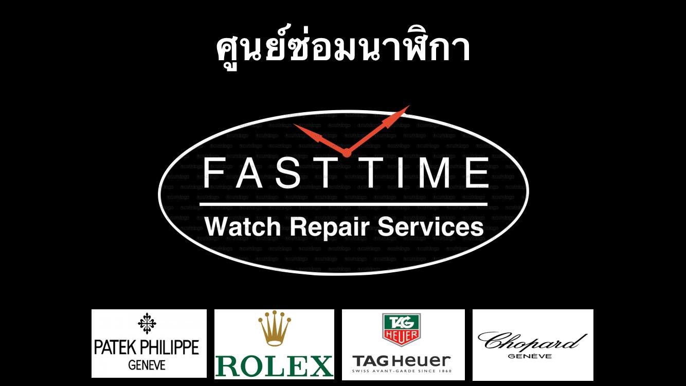 FAST TIME Watch Repair services | Bangkok