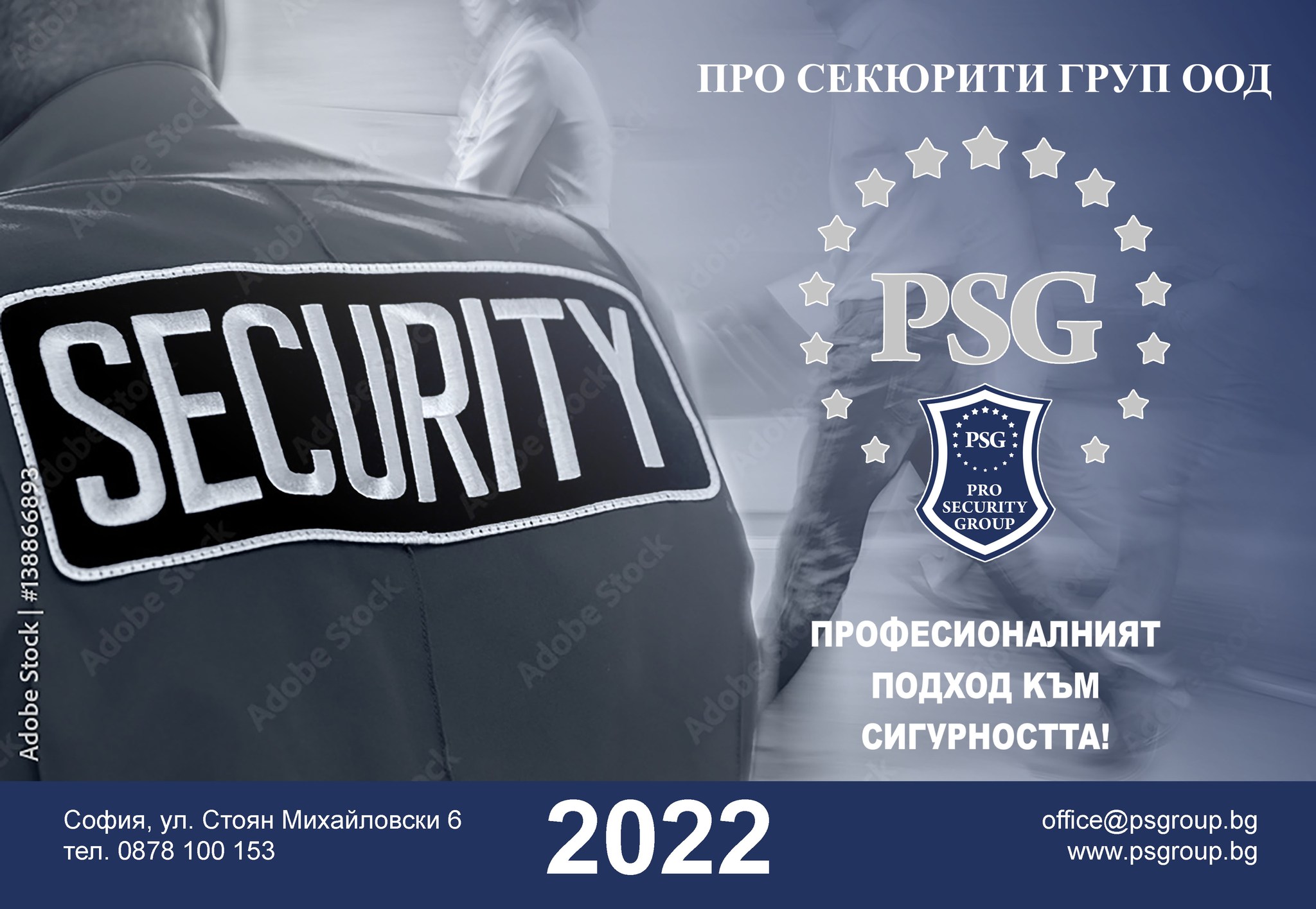 Pro Security Group | Sofia
