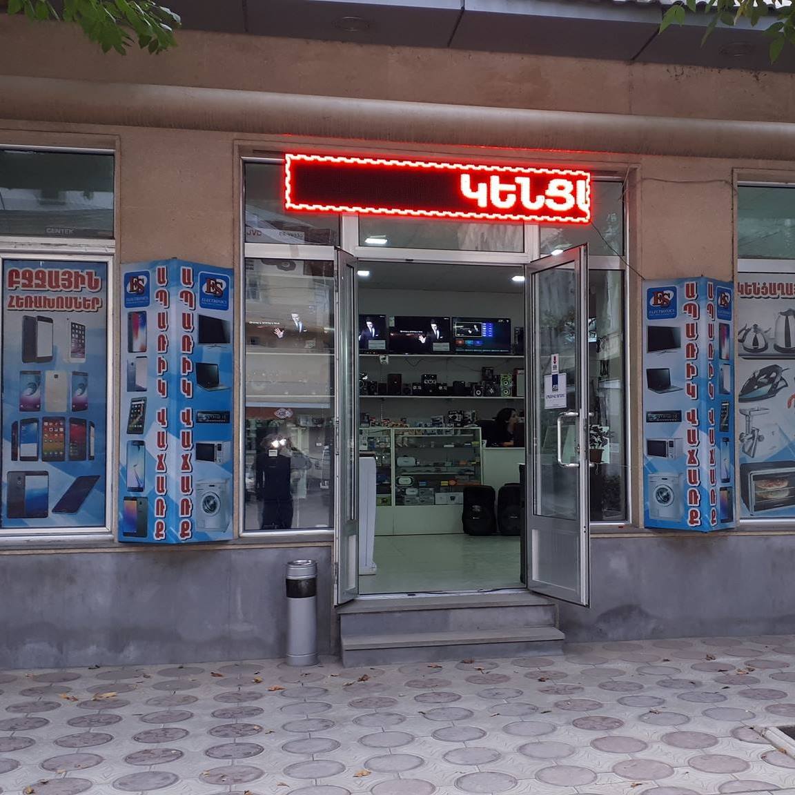ES Electronics Ալավերդի | Alaverdy