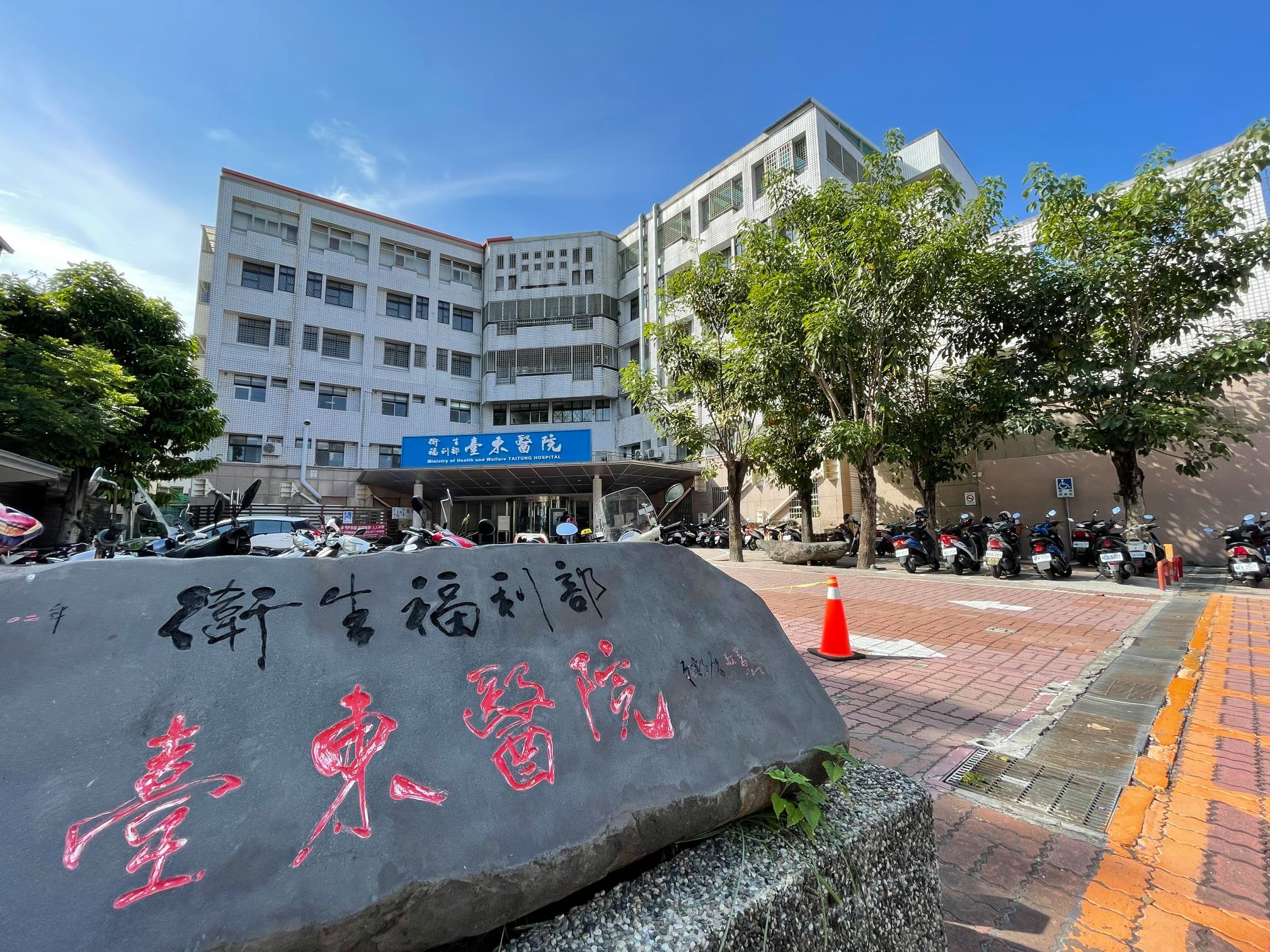 衛生福利部臺東醫院 Accueil Facebook